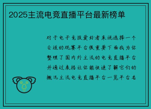 2025主流电竞直播平台最新榜单
