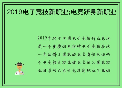 2019电子竞技新职业;电竞跻身新职业