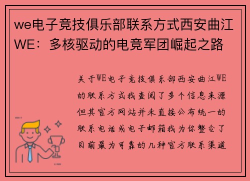 we电子竞技俱乐部联系方式西安曲江WE：多核驱动的电竞军团崛起之路
