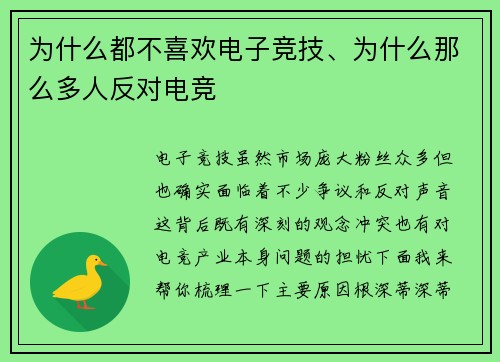 为什么都不喜欢电子竞技、为什么那么多人反对电竞