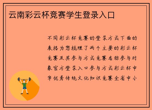 云南彩云杯竞赛学生登录入口