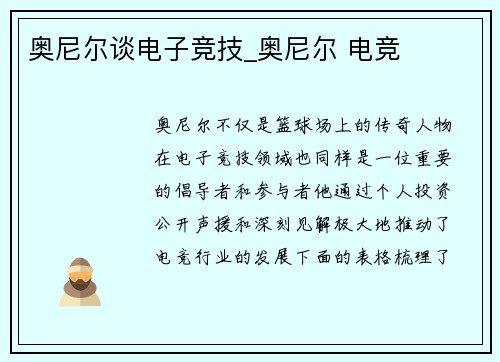 奥尼尔谈电子竞技_奥尼尔 电竞