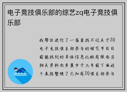 电子竞技俱乐部的综艺zq电子竞技俱乐部
